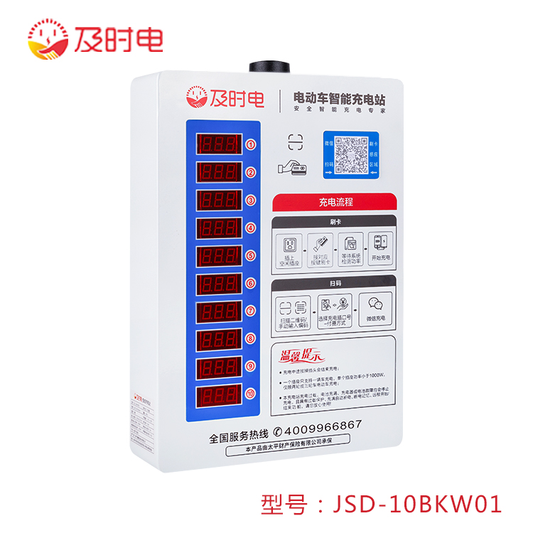 10路智能電動(dòng)車(chē)充電樁（刷卡、掃碼）