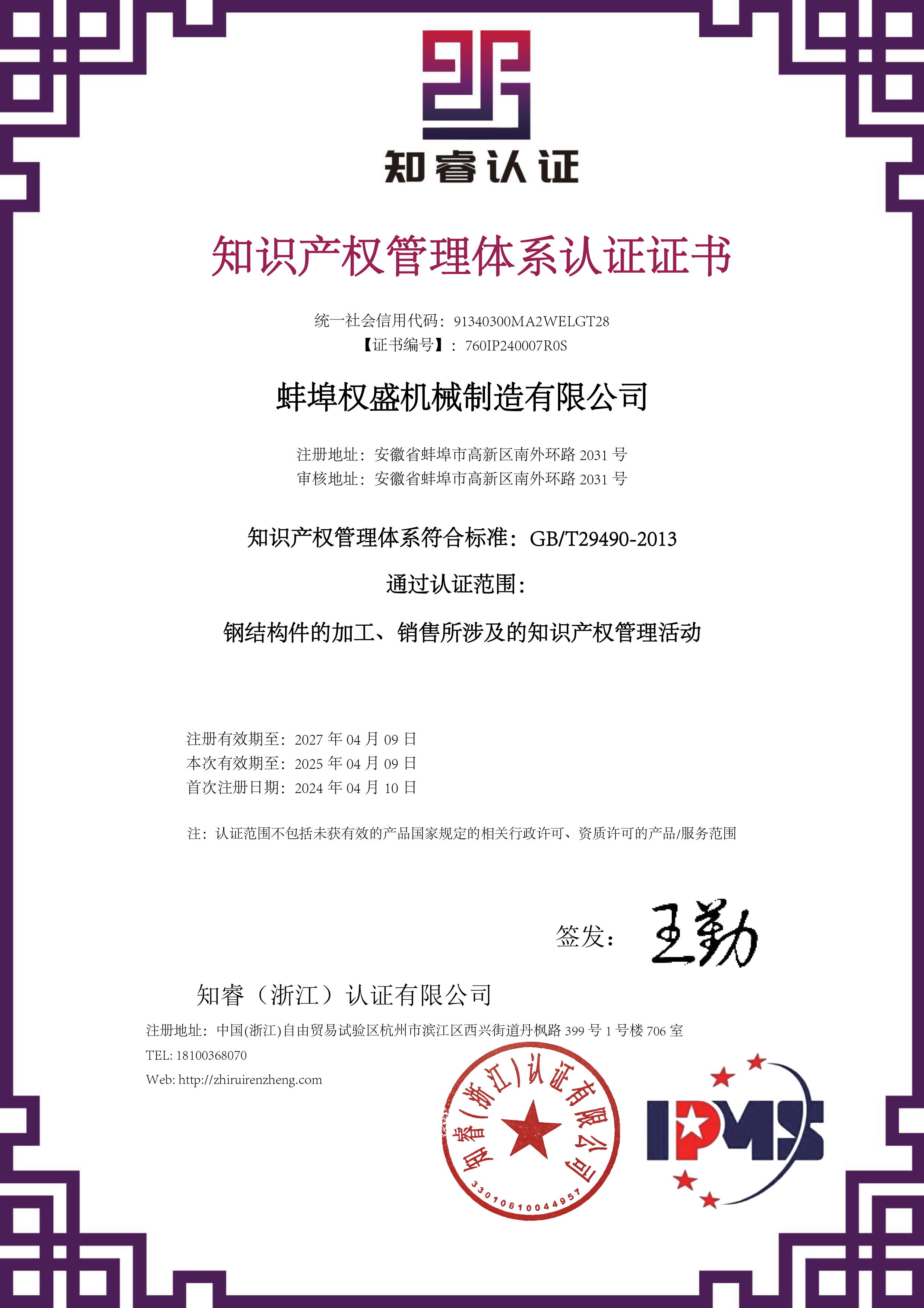 蚌埠權盛資信文件-7.jpg