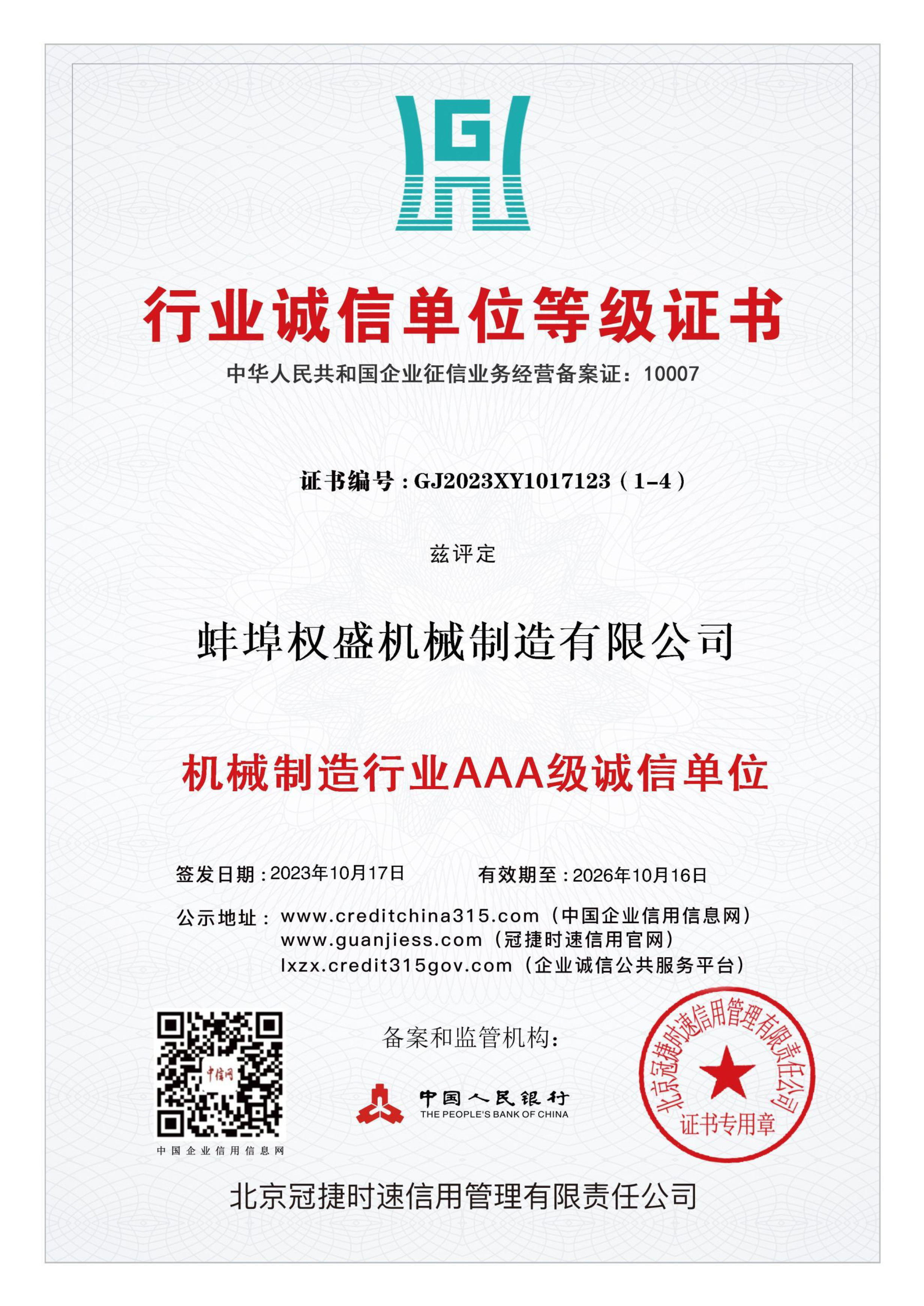 蚌埠權盛資信文件-11.jpg