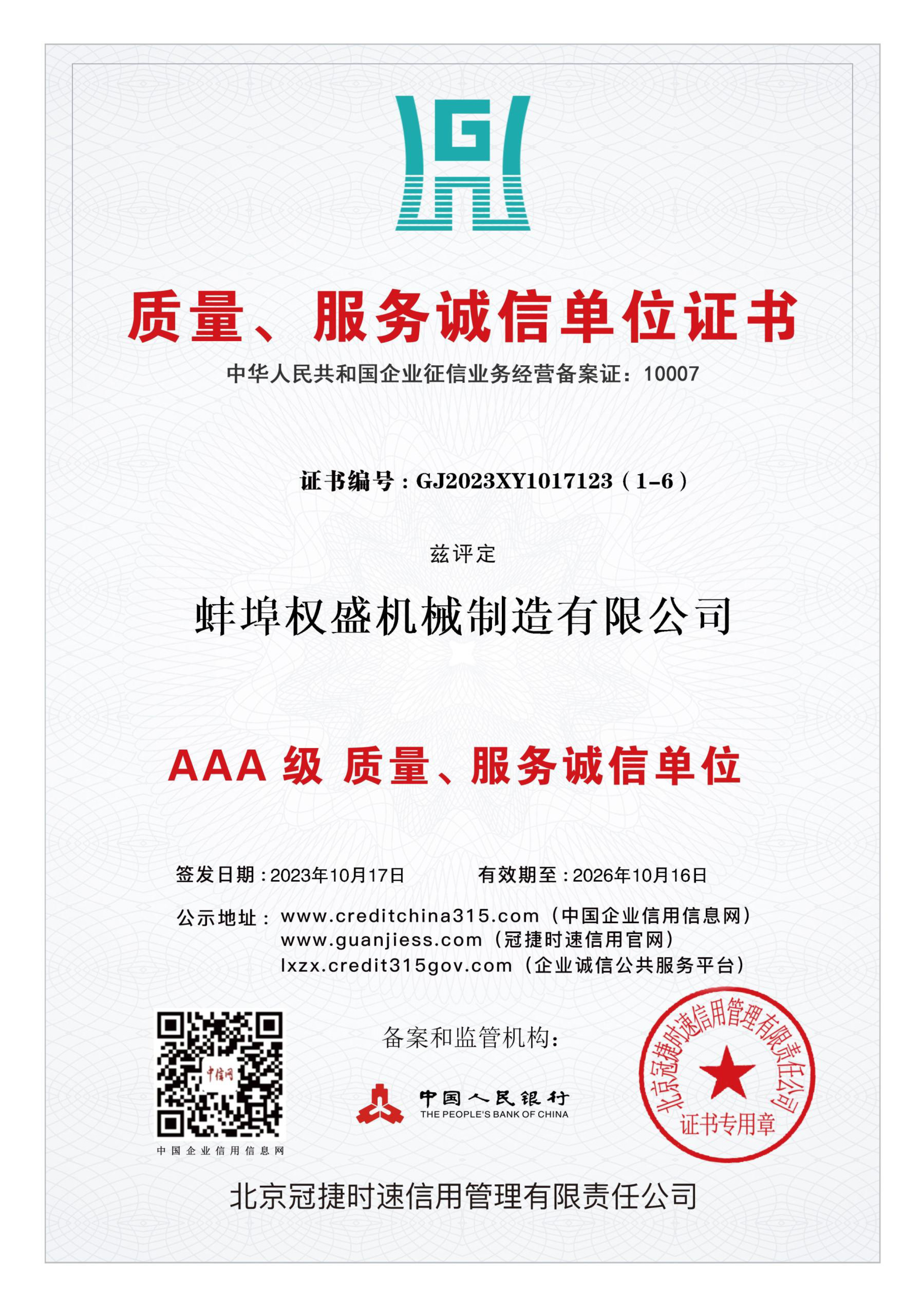 蚌埠權盛資信文件-13.jpg