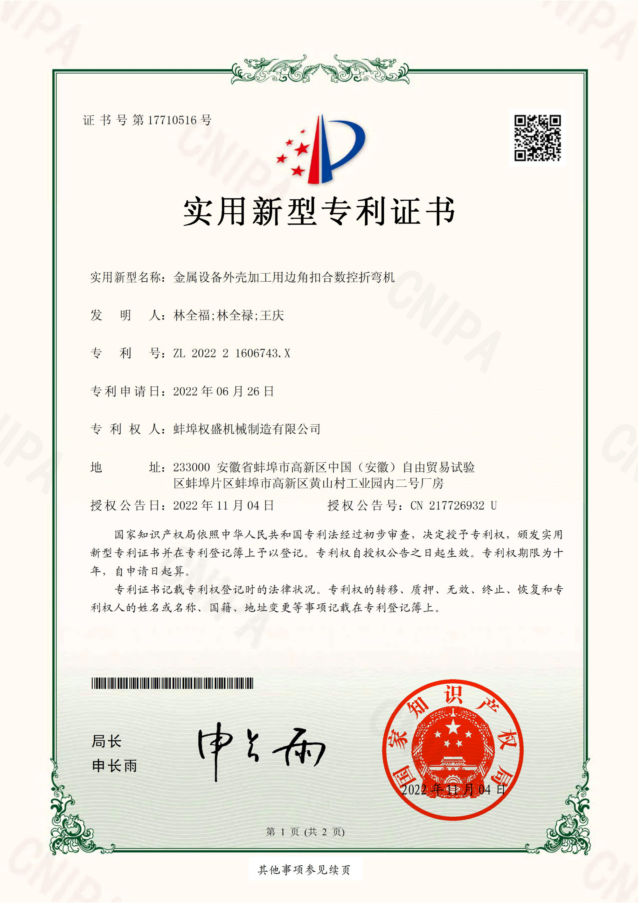 蚌埠權盛資信文件-20.jpg