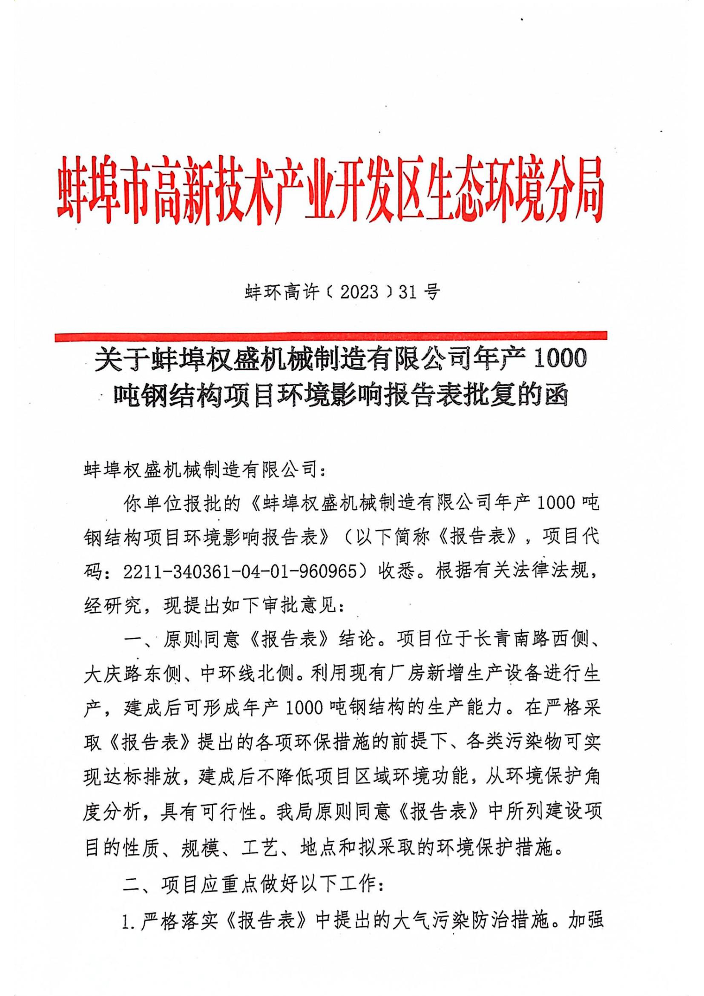 蚌埠權盛資信文件-24.jpg