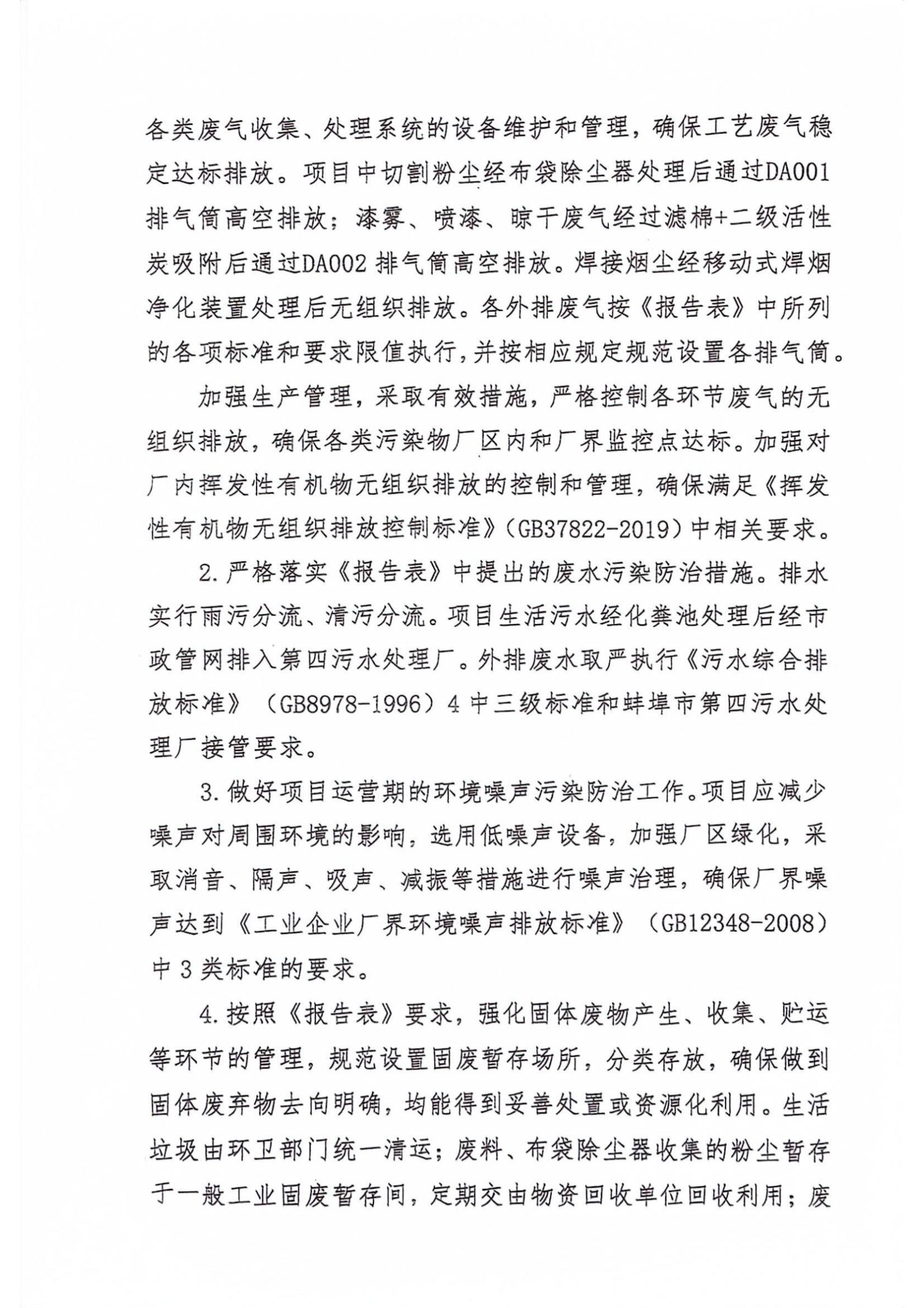 蚌埠權盛資信文件-25.jpg